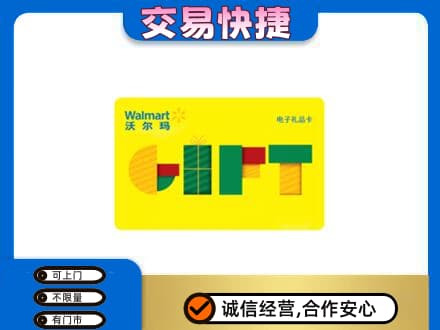 长沙芙蓉区购物卡回收沃尔玛电子卡.jpg