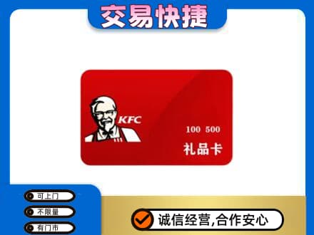 长沙芙蓉区购物卡回收肯德基卡.jpg