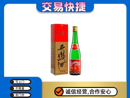 长沙芙蓉区名酒回收西凤酒.jpg
